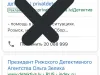 Мошенник использует название законных детективных фирм